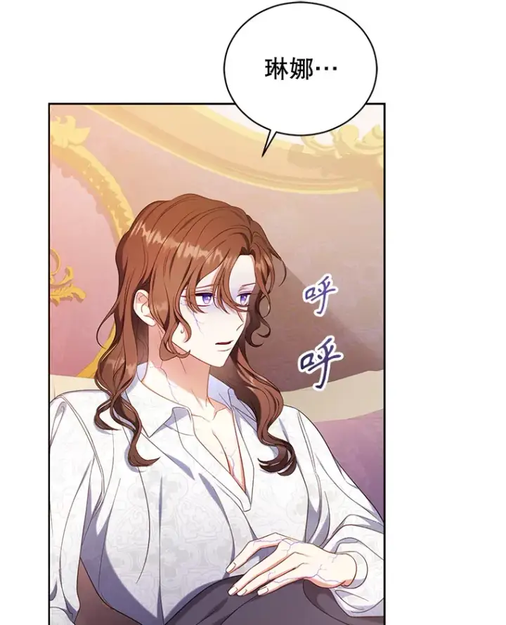 漫画《乙女游戏中的女仆想辞职》45.艾希德的告白第78张图