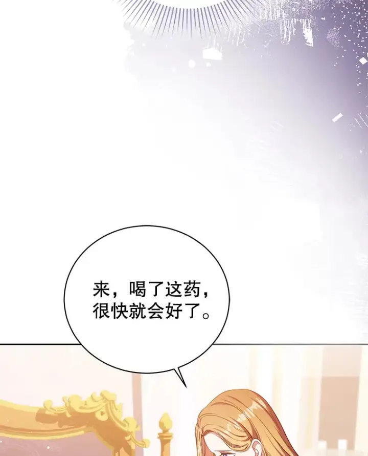 漫画《乙女游戏中的女仆想辞职》45.艾希德的告白第81张图