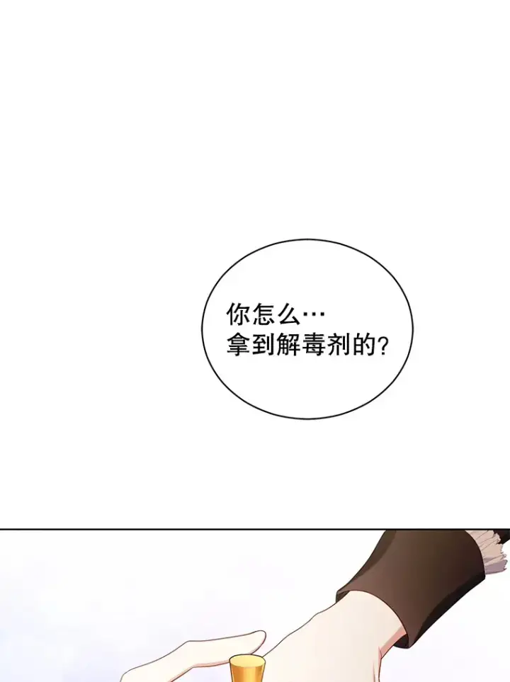 漫画《乙女游戏中的女仆想辞职》45.艾希德的告白第83张图