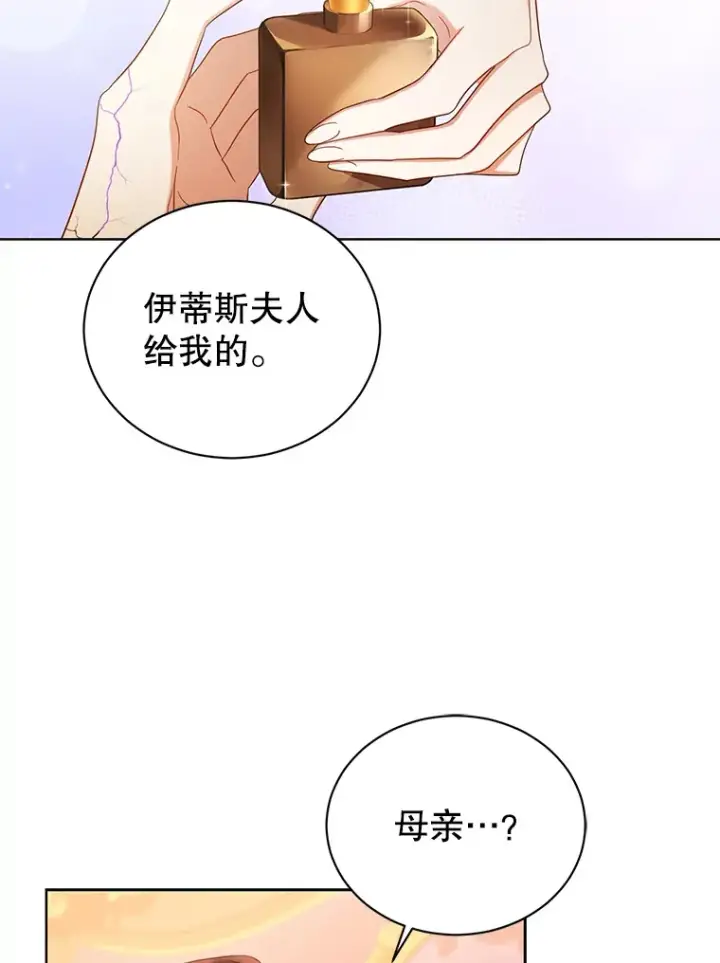 漫画《乙女游戏中的女仆想辞职》45.艾希德的告白第84张图