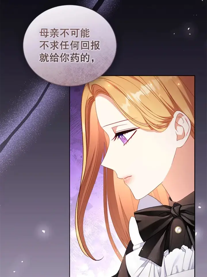 漫画《乙女游戏中的女仆想辞职》45.艾希德的告白第91张图