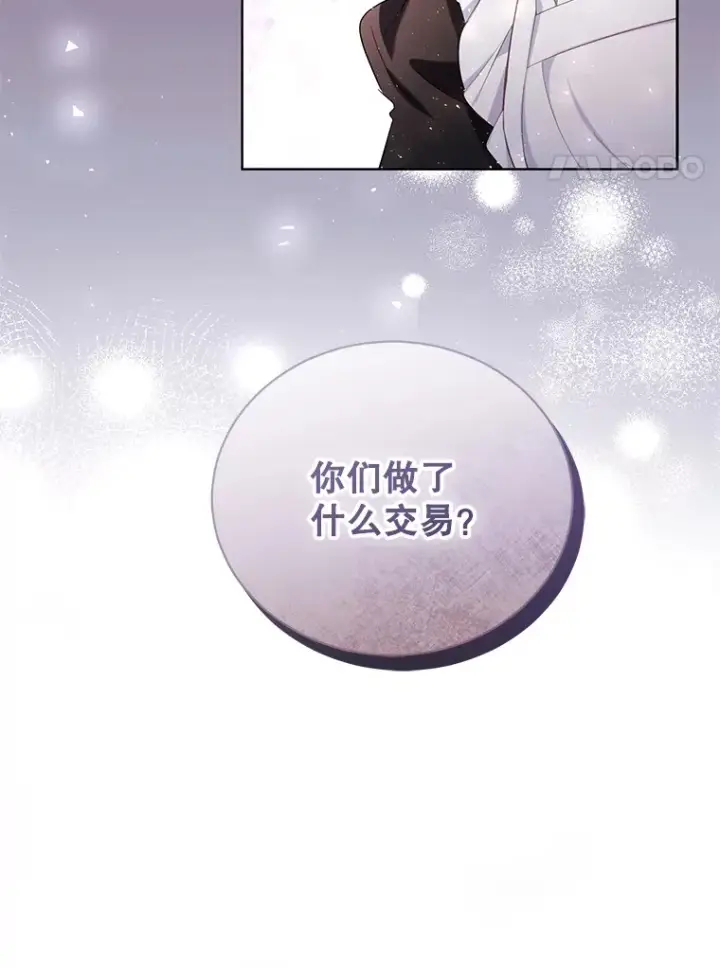 漫画《乙女游戏中的女仆想辞职》45.艾希德的告白第92张图