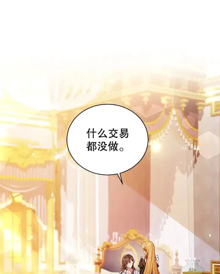 漫画《乙女游戏中的女仆想辞职》45.艾希德的告白第93张图