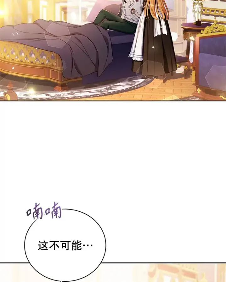 漫画《乙女游戏中的女仆想辞职》45.艾希德的告白第94张图