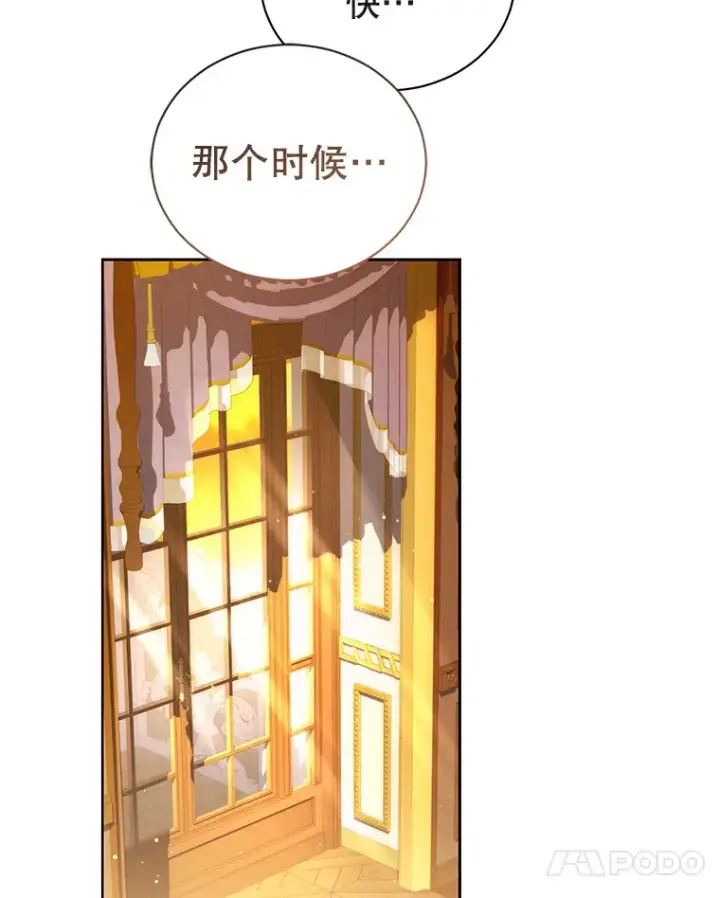 漫画《乙女游戏中的女仆想辞职》45.艾希德的告白第98张图