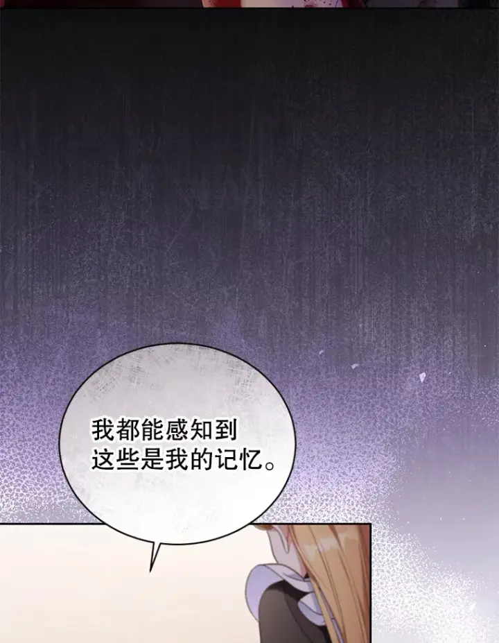 漫画《乙女游戏中的女仆想辞职》46.干预命运的办法第10张图