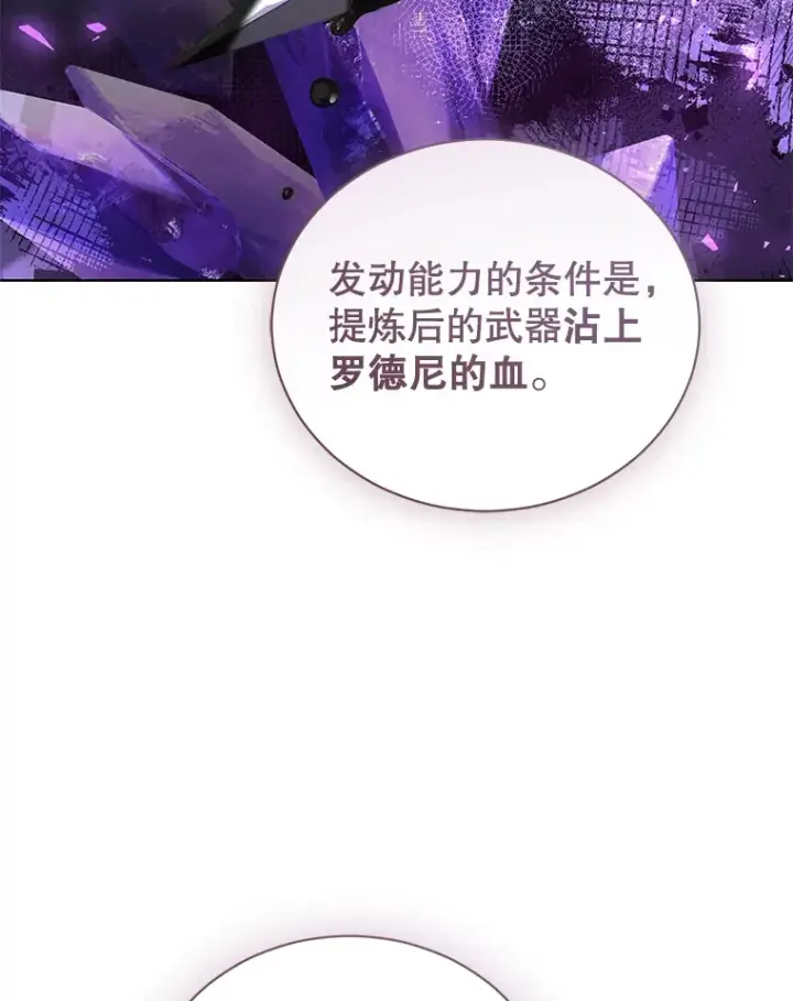 漫画《乙女游戏中的女仆想辞职》46.干预命运的办法第100张图