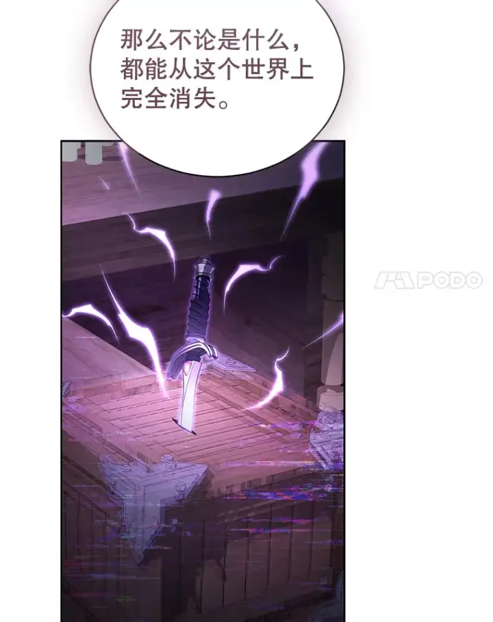 漫画《乙女游戏中的女仆想辞职》46.干预命运的办法第101张图