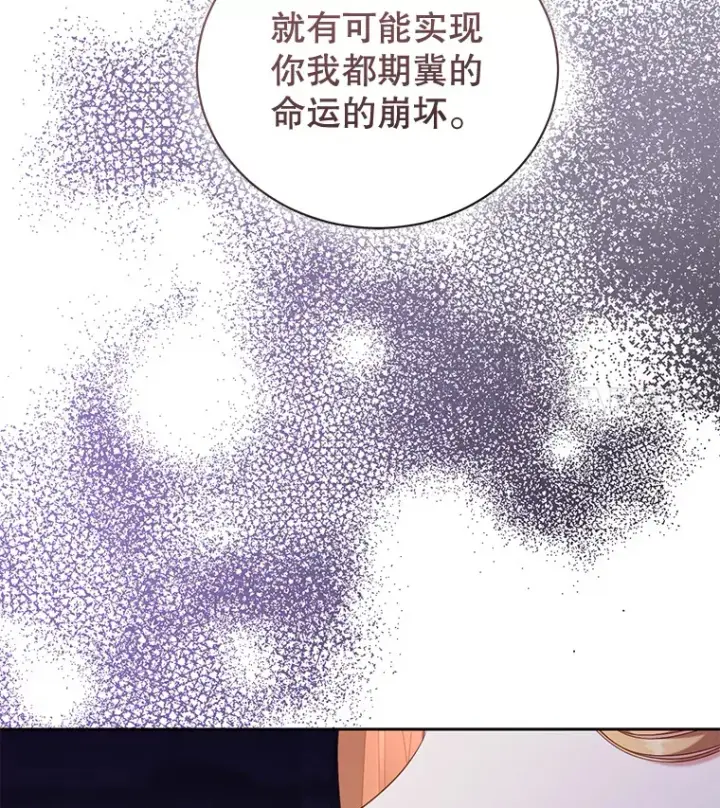 漫画《乙女游戏中的女仆想辞职》46.干预命运的办法第108张图