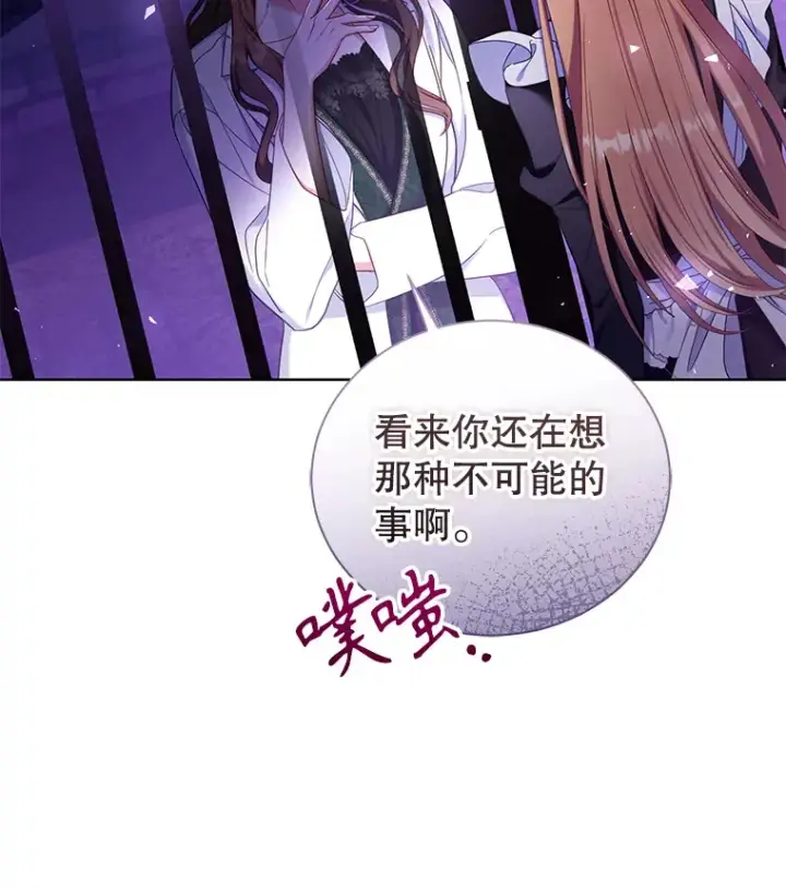 漫画《乙女游戏中的女仆想辞职》46.干预命运的办法第111张图