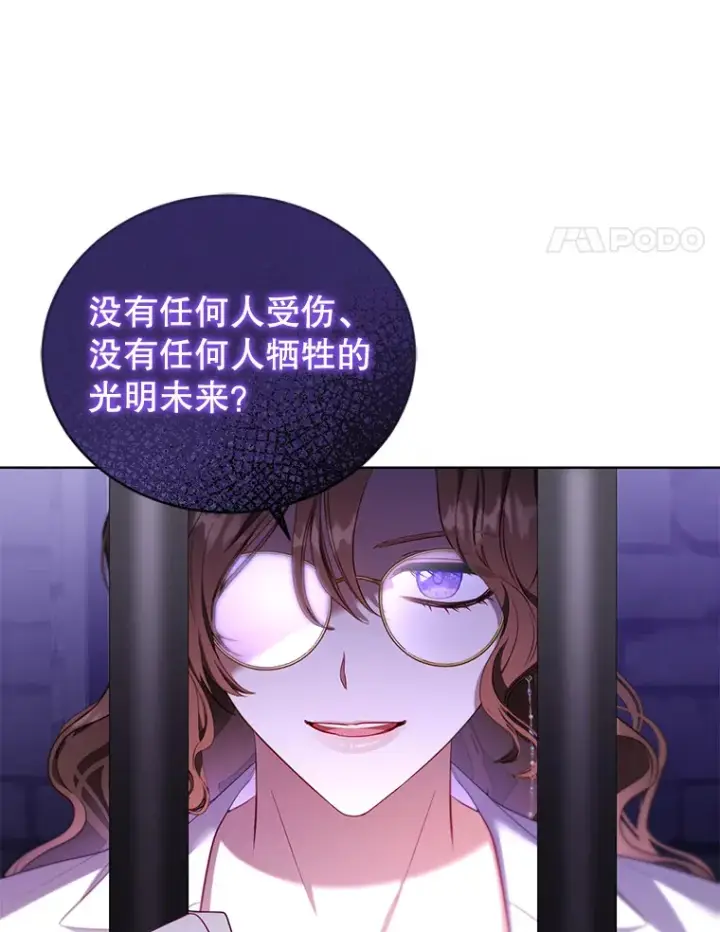 漫画《乙女游戏中的女仆想辞职》46.干预命运的办法第112张图
