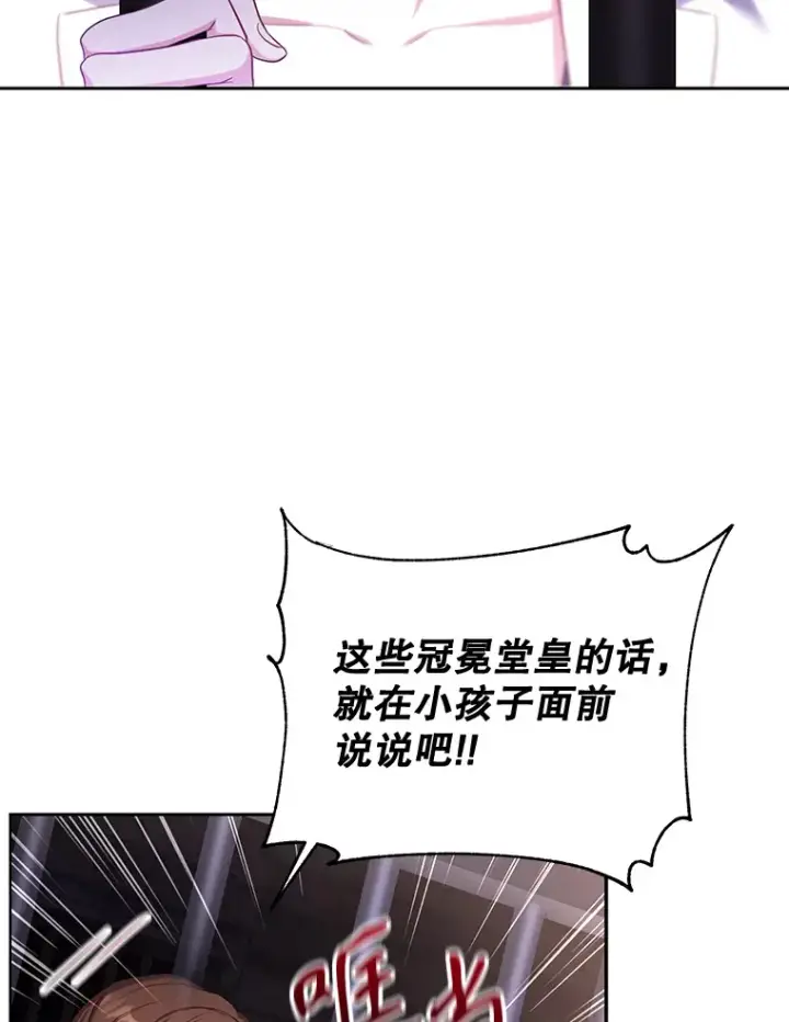 漫画《乙女游戏中的女仆想辞职》46.干预命运的办法第113张图