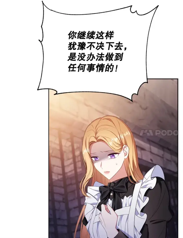 漫画《乙女游戏中的女仆想辞职》46.干预命运的办法第115张图