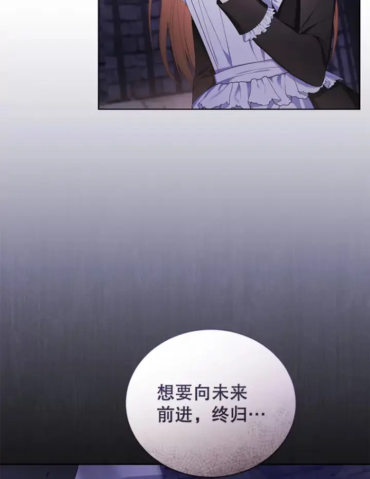 漫画《乙女游戏中的女仆想辞职》46.干预命运的办法第116张图