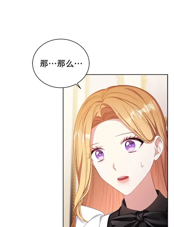 漫画《乙女游戏中的女仆想辞职》46.干预命运的办法第12张图
