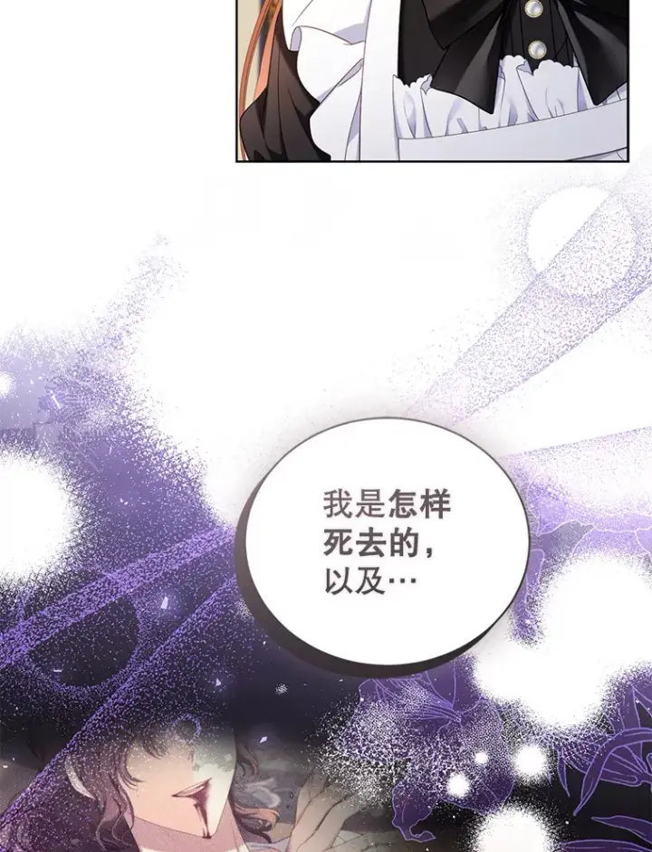 漫画《乙女游戏中的女仆想辞职》46.干预命运的办法第13张图