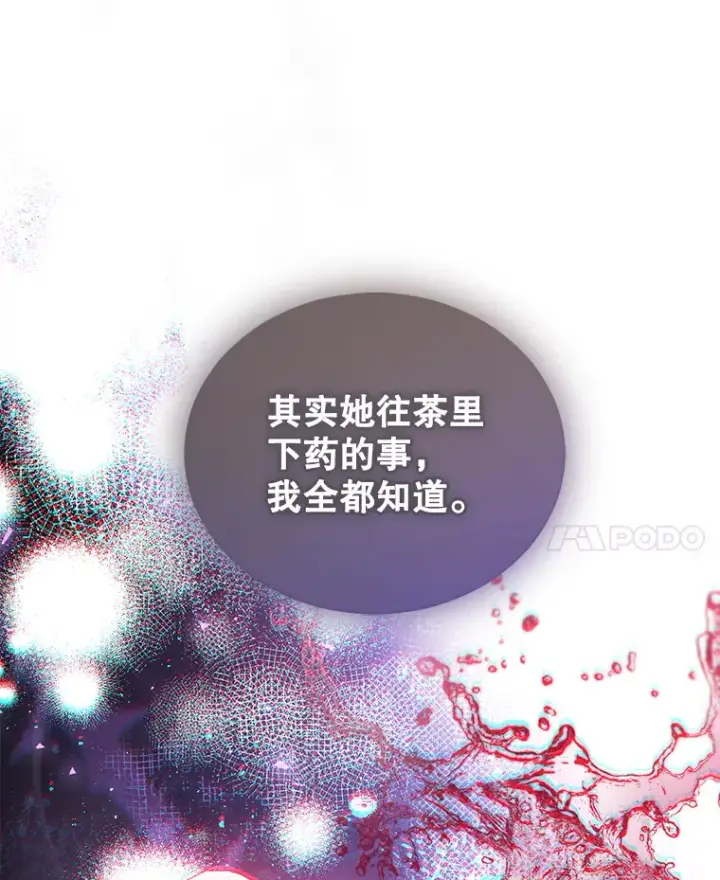 漫画《乙女游戏中的女仆想辞职》46.干预命运的办法第21张图