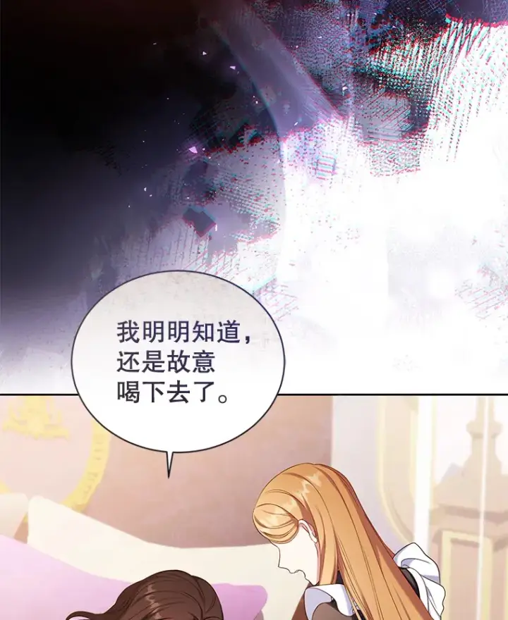 漫画《乙女游戏中的女仆想辞职》46.干预命运的办法第23张图