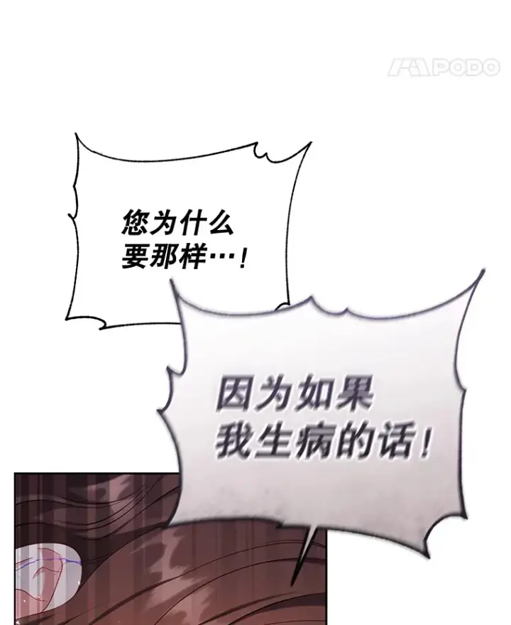 漫画《乙女游戏中的女仆想辞职》46.干预命运的办法第25张图