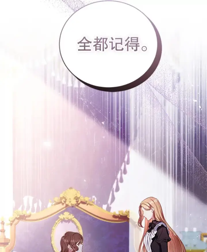 漫画《乙女游戏中的女仆想辞职》46.干预命运的办法第3张图
