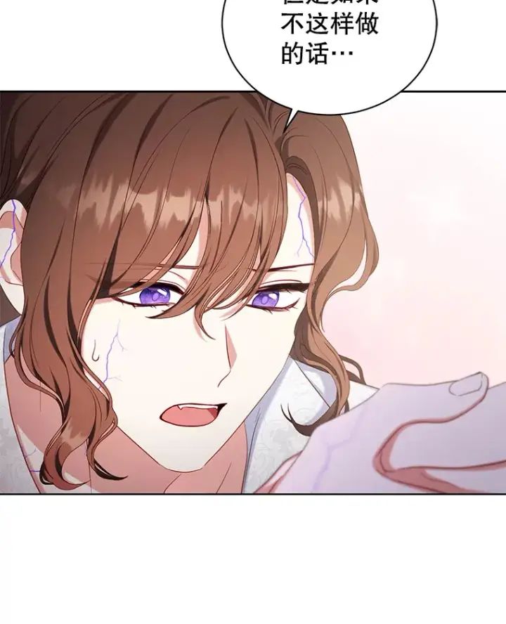 漫画《乙女游戏中的女仆想辞职》46.干预命运的办法第30张图
