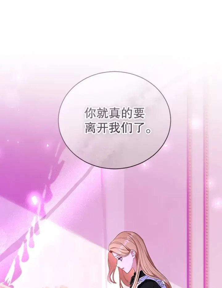 漫画《乙女游戏中的女仆想辞职》46.干预命运的办法第31张图