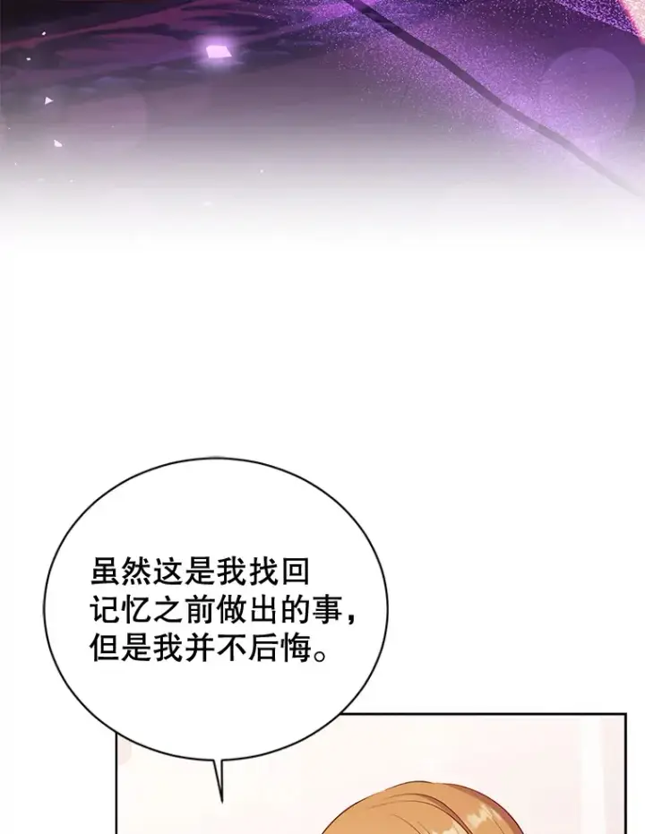 漫画《乙女游戏中的女仆想辞职》46.干预命运的办法第33张图