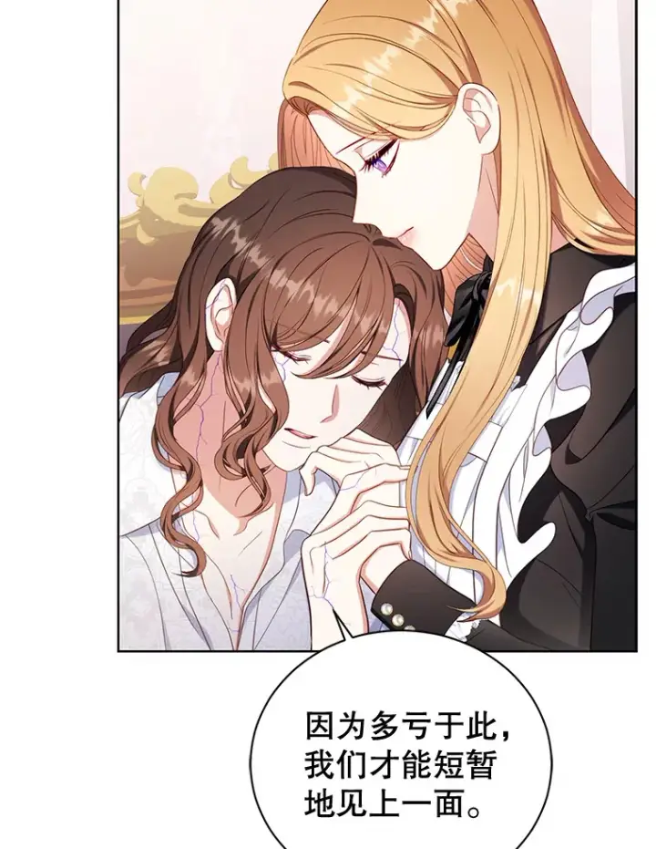 漫画《乙女游戏中的女仆想辞职》46.干预命运的办法第34张图