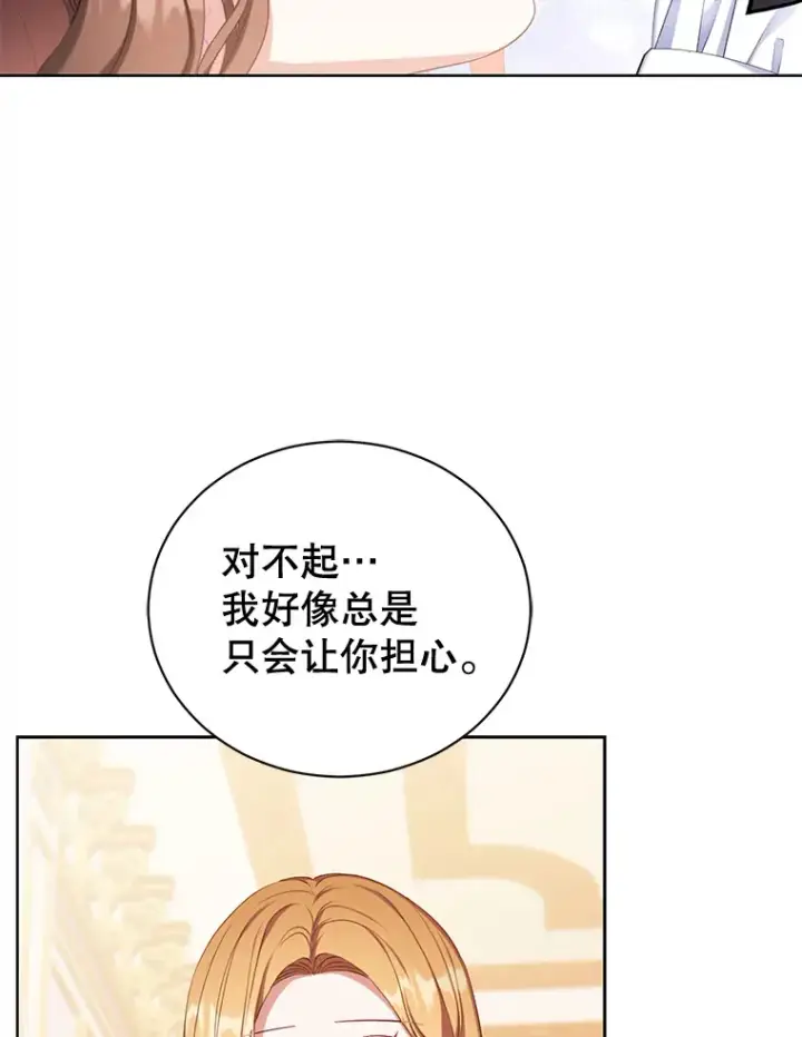 漫画《乙女游戏中的女仆想辞职》46.干预命运的办法第36张图