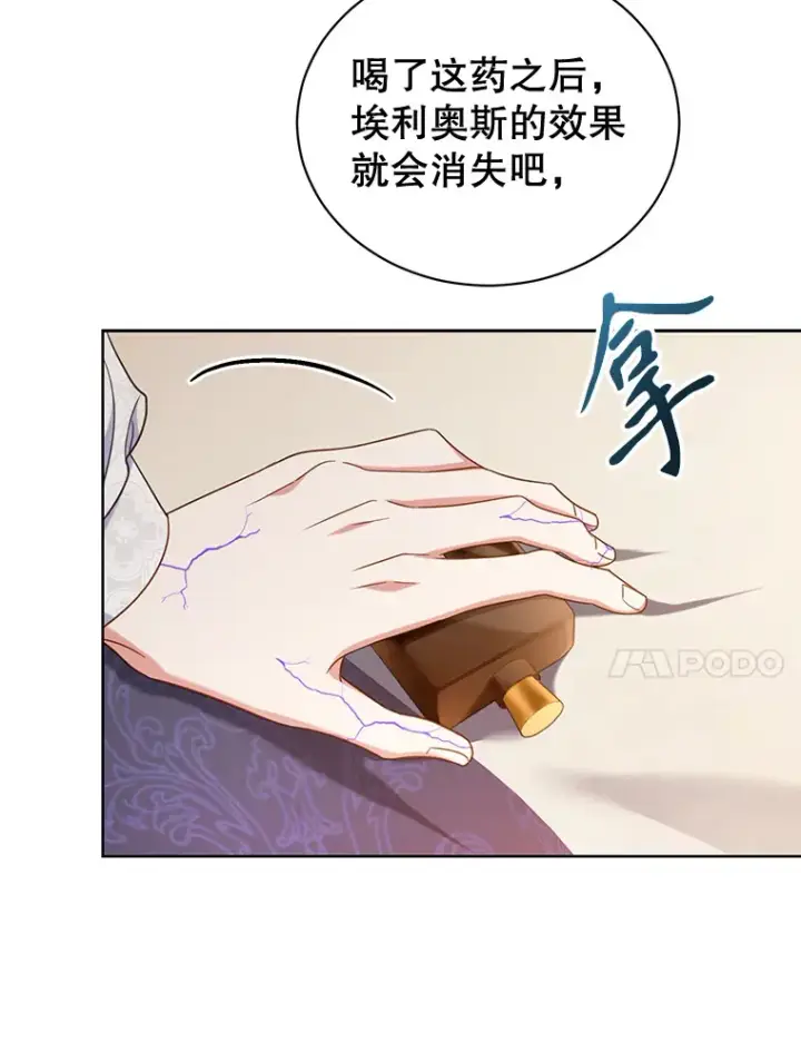 漫画《乙女游戏中的女仆想辞职》46.干预命运的办法第38张图