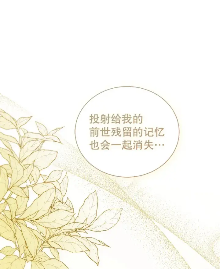 漫画《乙女游戏中的女仆想辞职》46.干预命运的办法第39张图
