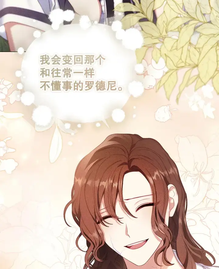 漫画《乙女游戏中的女仆想辞职》46.干预命运的办法第41张图