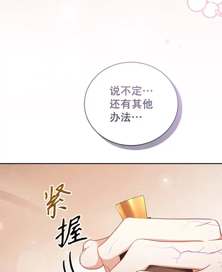 漫画《乙女游戏中的女仆想辞职》46.干预命运的办法第43张图