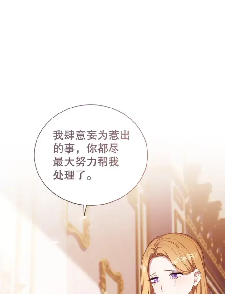 漫画《乙女游戏中的女仆想辞职》46.干预命运的办法第47张图