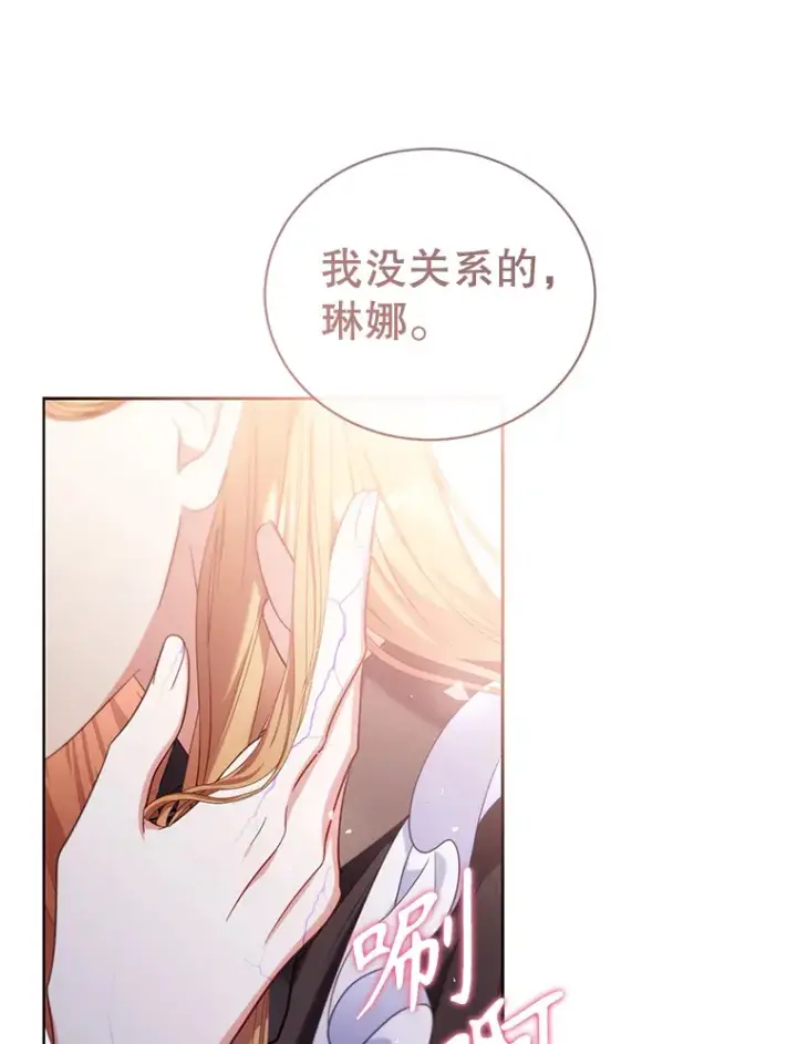 漫画《乙女游戏中的女仆想辞职》46.干预命运的办法第49张图
