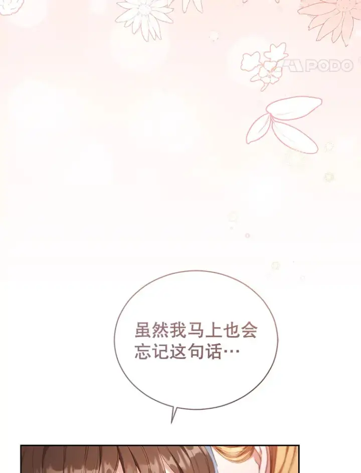 漫画《乙女游戏中的女仆想辞职》46.干预命运的办法第52张图