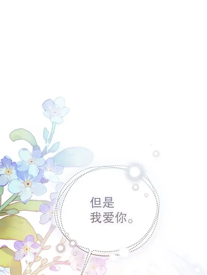 漫画《乙女游戏中的女仆想辞职》46.干预命运的办法第54张图