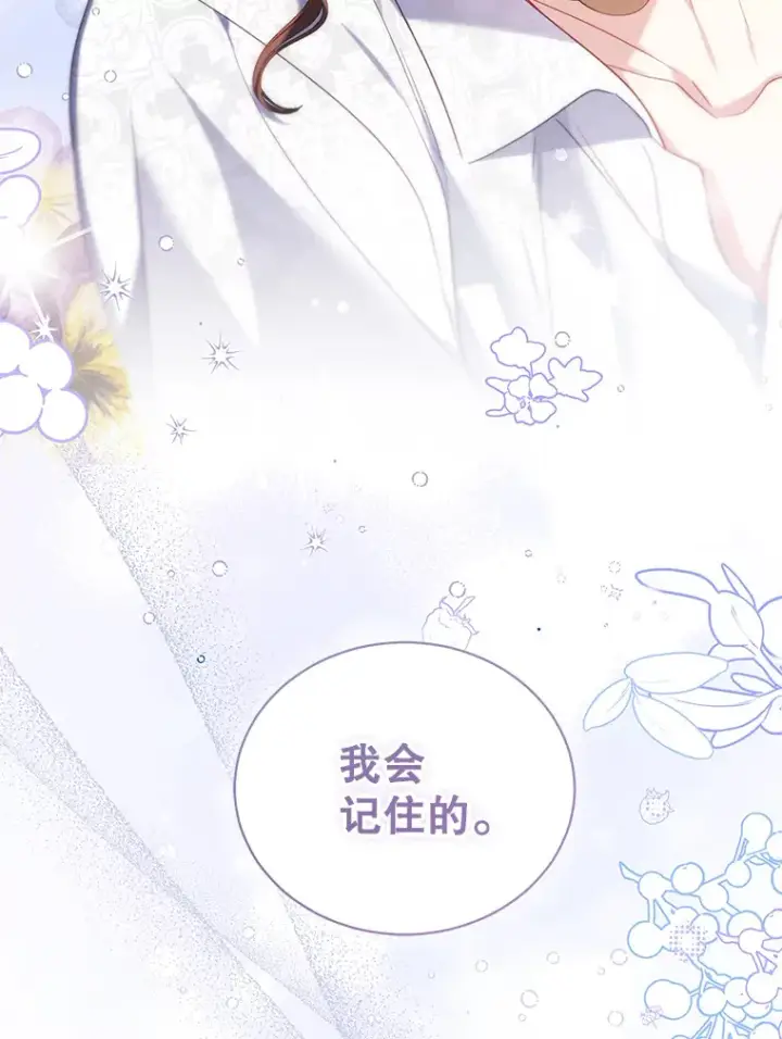 漫画《乙女游戏中的女仆想辞职》46.干预命运的办法第64张图