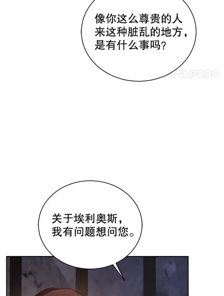 漫画《乙女游戏中的女仆想辞职》46.干预命运的办法第68张图