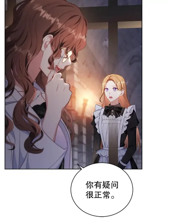 漫画《乙女游戏中的女仆想辞职》46.干预命运的办法第69张图