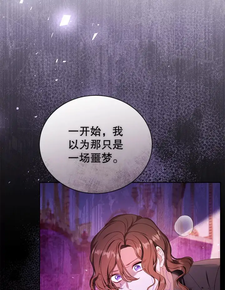 漫画《乙女游戏中的女仆想辞职》46.干预命运的办法第7张图