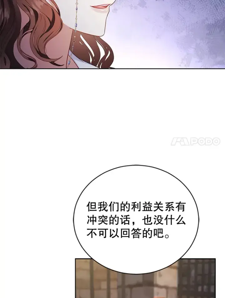 漫画《乙女游戏中的女仆想辞职》46.干预命运的办法第71张图