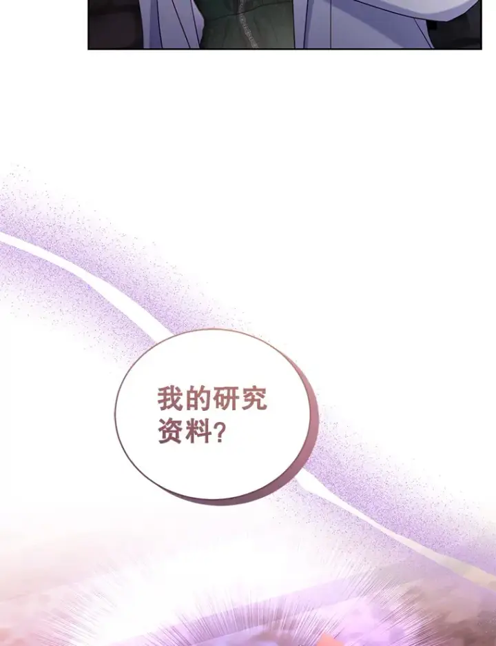 漫画《乙女游戏中的女仆想辞职》46.干预命运的办法第75张图