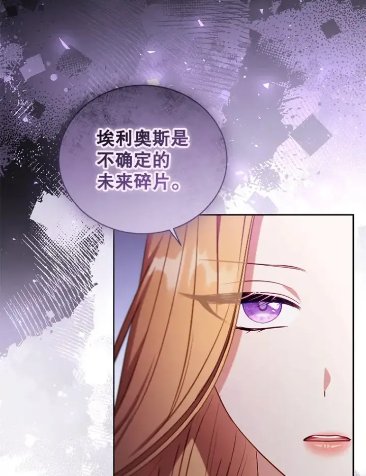 漫画《乙女游戏中的女仆想辞职》46.干预命运的办法第77张图