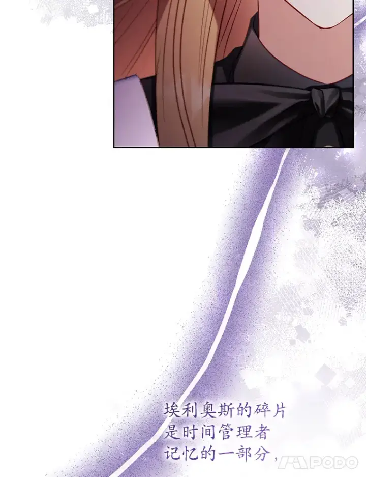 漫画《乙女游戏中的女仆想辞职》46.干预命运的办法第78张图