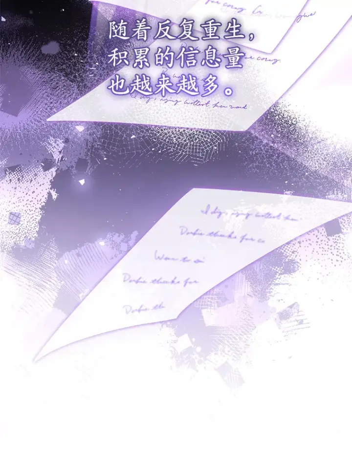 漫画《乙女游戏中的女仆想辞职》46.干预命运的办法第82张图