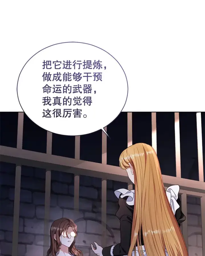 漫画《乙女游戏中的女仆想辞职》46.干预命运的办法第83张图