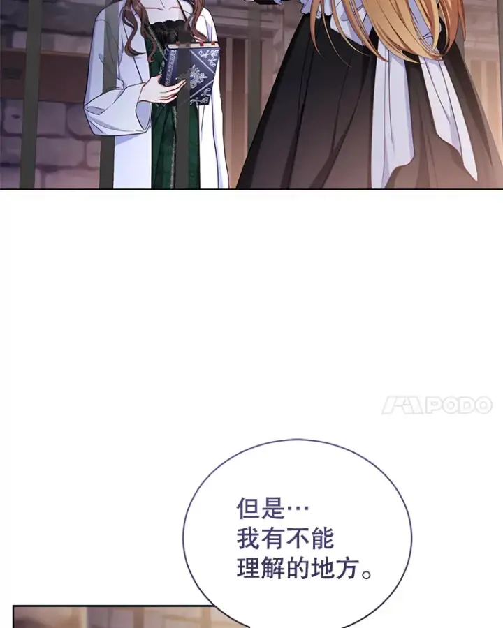 漫画《乙女游戏中的女仆想辞职》46.干预命运的办法第84张图
