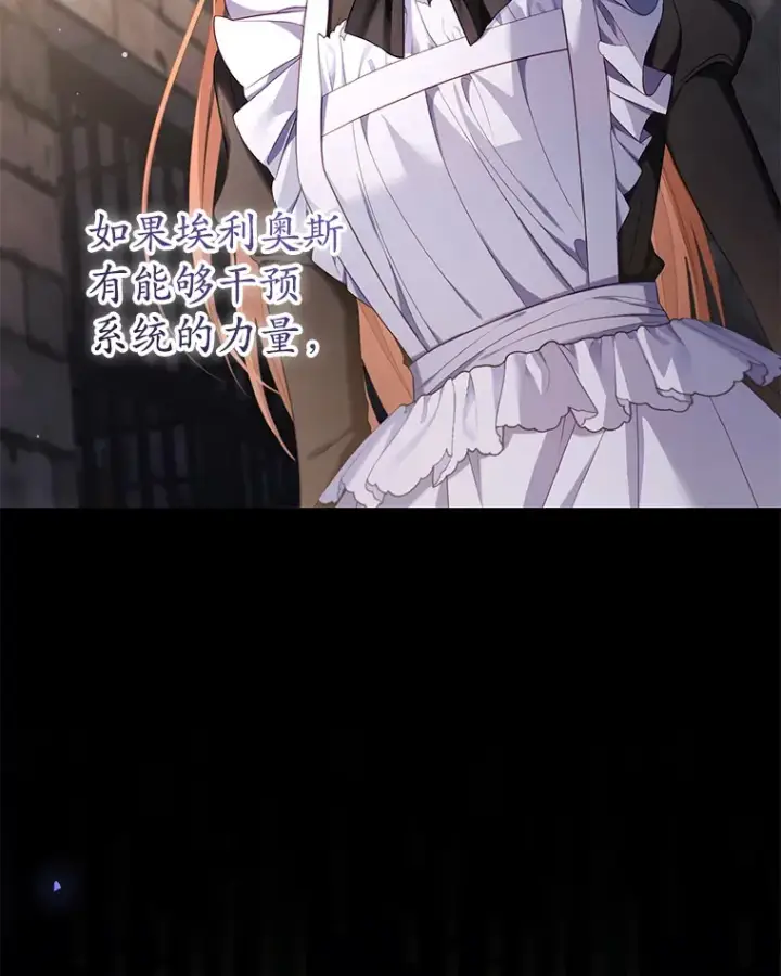 漫画《乙女游戏中的女仆想辞职》46.干预命运的办法第87张图