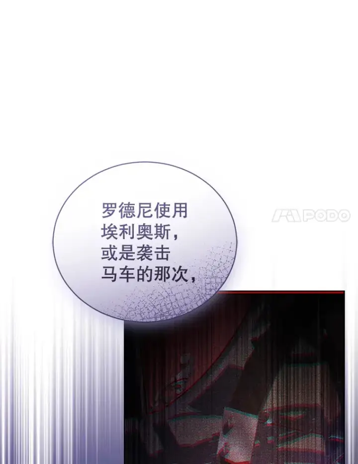 漫画《乙女游戏中的女仆想辞职》46.干预命运的办法第91张图